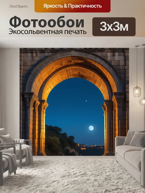 Фотообои луна, окруженная арками старинного моста