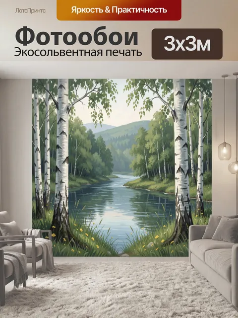 Фотообои Березовый лес у реки