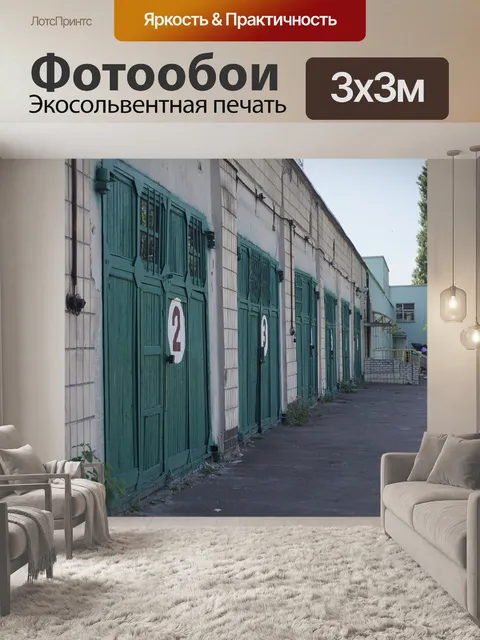 Фотообои Морг