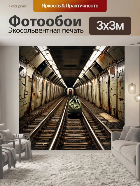 Фотообои старая ветка метро с потрескавшимися стенами и ржавыми рельсами
