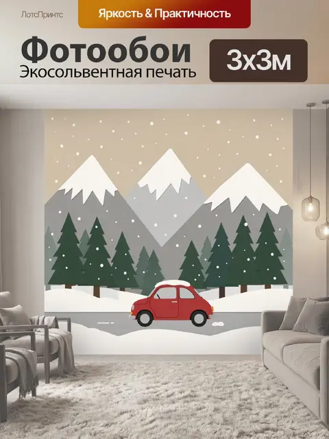 Фотообои Зимние горы и красная машина