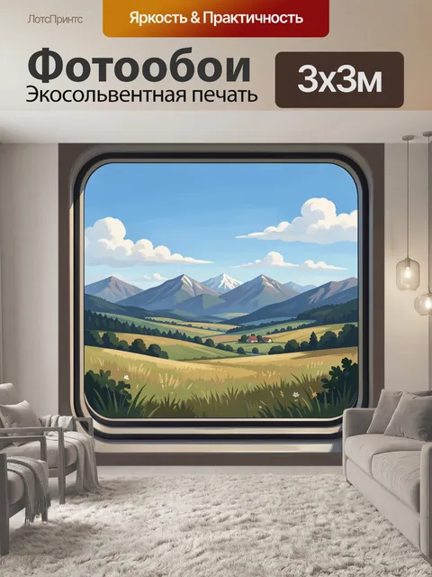 300 × 300 см · Экосольвентная печать