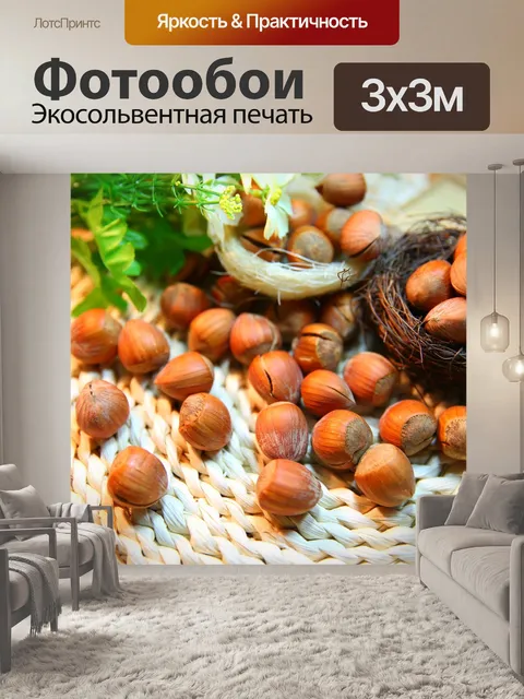 Фотообои Лесной орех