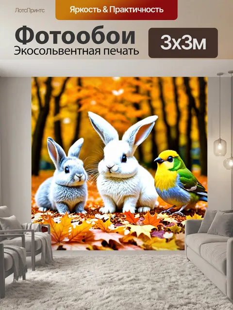 Фотообои животные в стиле дудл, пушистые зайцы и птички на фоне осенних листьев