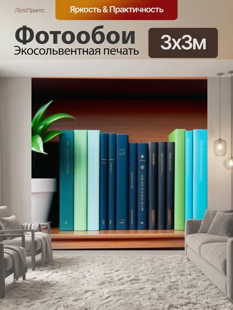 Фотообои деревянная полка с книгами и растениями