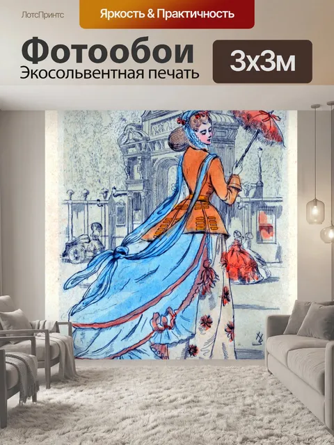 Фотообои Женская мода от Анри Буте 1