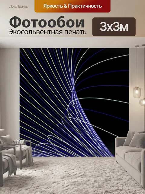 Фотообои белые синие линии
