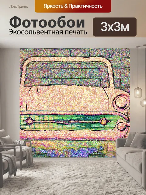 Фотообои винтаж 1950 шеви