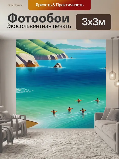 Фотообои пейзаж с купальщицами красивый
