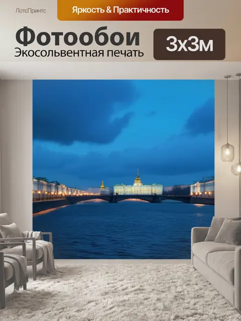 Фотообои с санкт петербургом