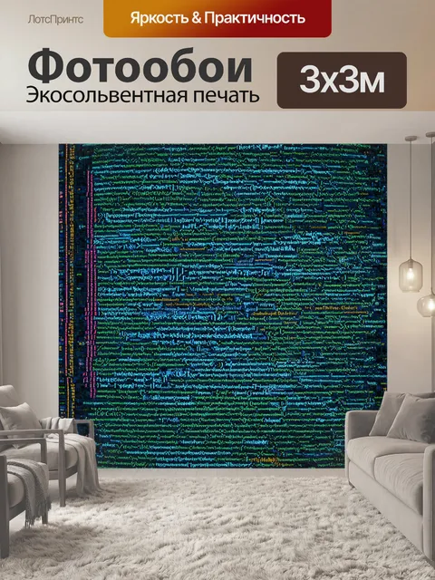 Фотообои мозаика кода, где каждый элемент – часть большего произведения искусства, символизирующего стремление к…