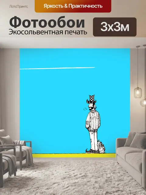 Фотообои Путешественник