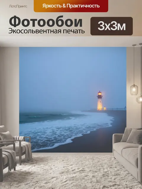 Фотообои туман в стиле люминизм, морской пейзаж в тумане, светящиеся маяки вдали, мягкие волны