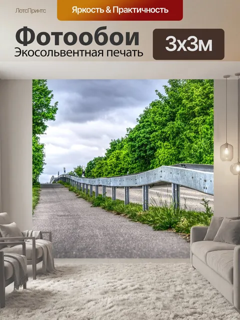 Фотообои Велосипедная дорожка