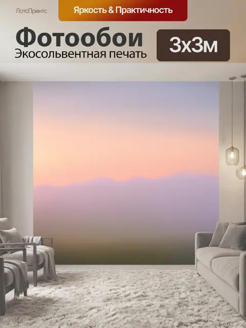 Фотообои туман в стиле вектор с мягкими пастельными цветами тумана на закате