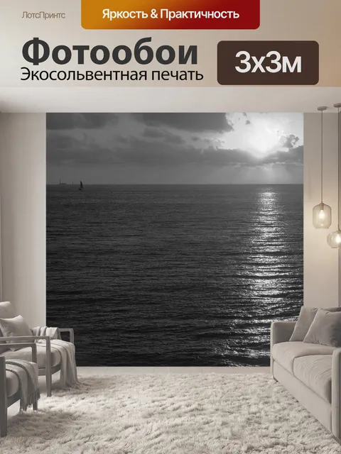 Фотообои Море