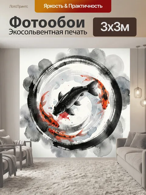 Фотообои Кои в круговой композиции