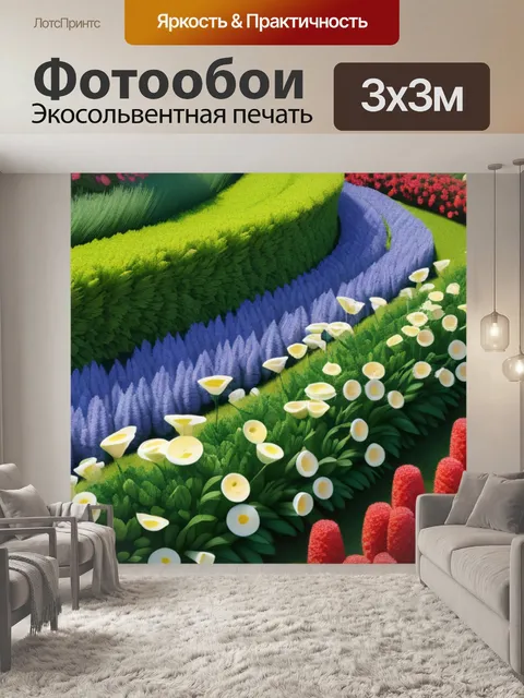 Фотообои пейзаж с клумбами