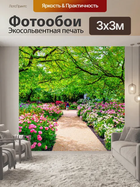 Фотообои прогулка по цветущему саду