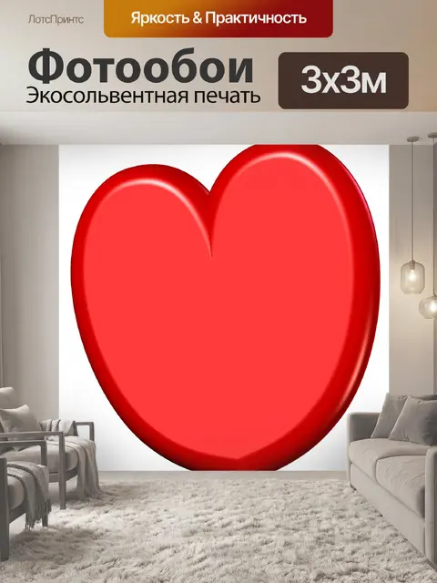 Фотообои 3d Сердце Клипарт