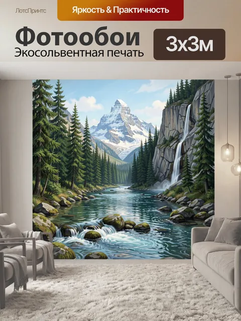 Фотообои Альпийская река и водопад