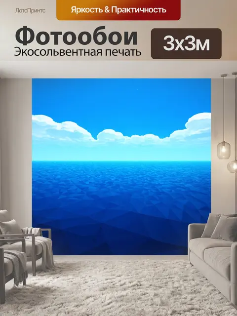 Фотообои море в стиле полигональный с темным синем горизонтом и светлыми геометрическими облаками