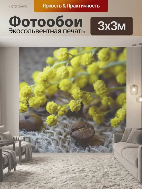 Фотообои кофе и цветок натюрморт