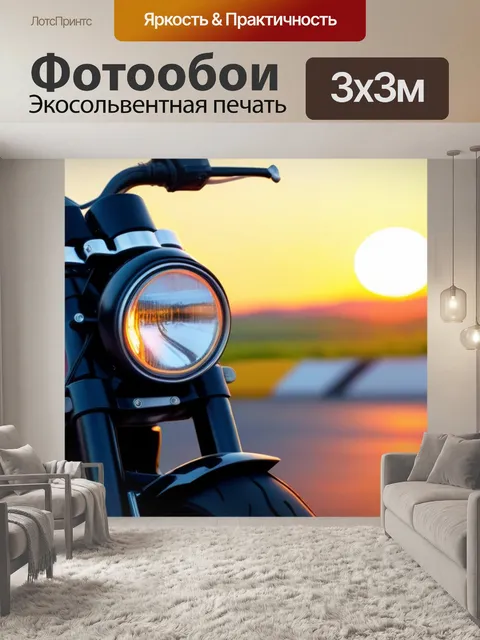 Фотообои мотоцикл в пастельных тонах на фоне заката