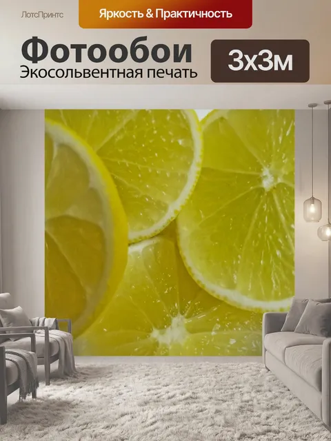 Фотообои Лимонные ломтики крупным планом