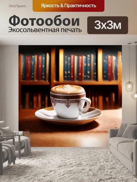 Фотообои композиция, где главный акцент поставлен на красивую кружку капучино с коктейлем из шоколадных и…