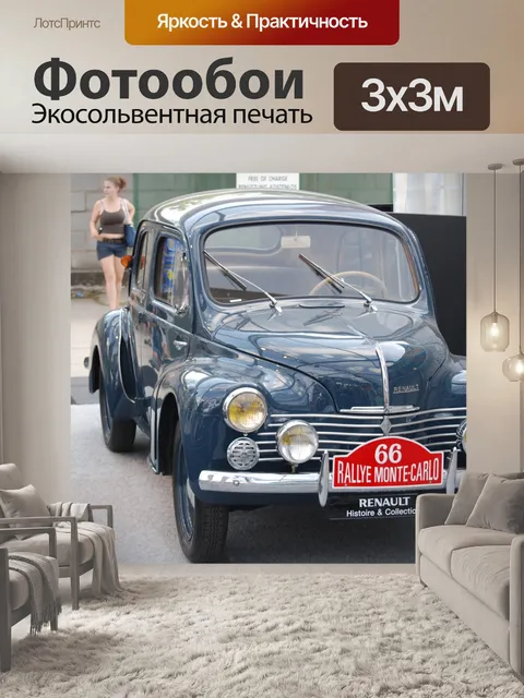 Фотообои Старый спортивный автомобиль