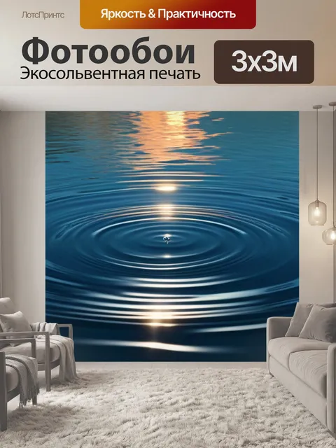 Фотообои солнечные блики на воде вызывают спокойствие