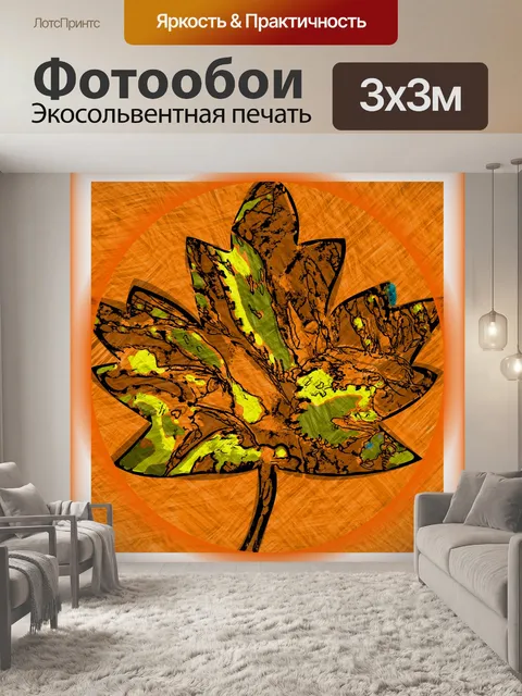 Фотообои кленовый лист