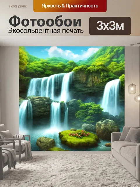 Фотообои с водопадами к чему