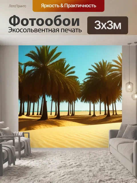 Фотообои пальмы и золотой песок под ярким солнцем
