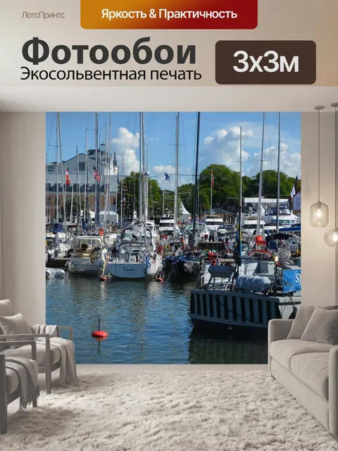 Фотообои Альмедален