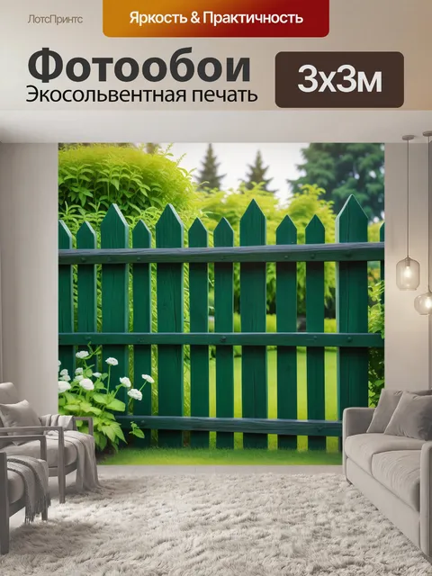 Фотообои старинный деревянный забор в зеленом саду