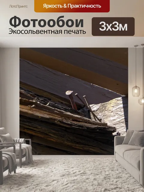 Фотообои Разрушенный лес и гвозди