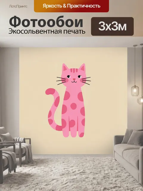 Фотообои Розовый кот в горошек