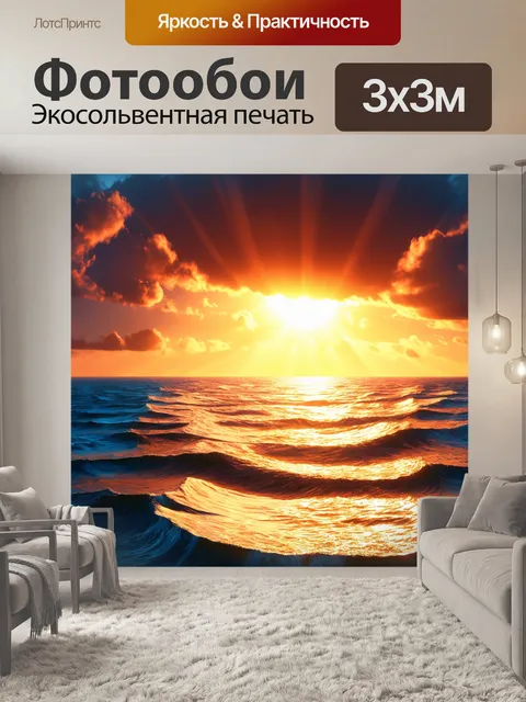 Фотообои море в стиле гиперреализм: яркие закатные лучи, играющие на поверхности океана с величественными облаками
