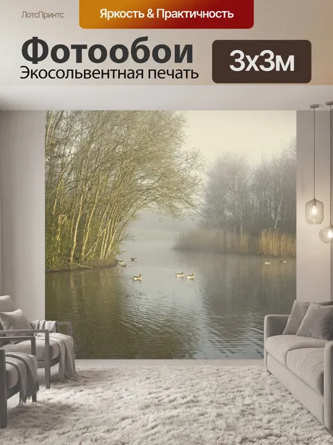 Фотообои Парк