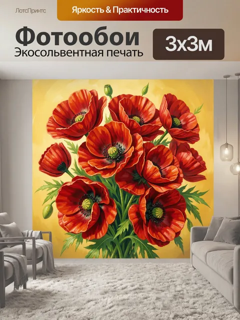 Фотообои Красные маки на золотом фоне