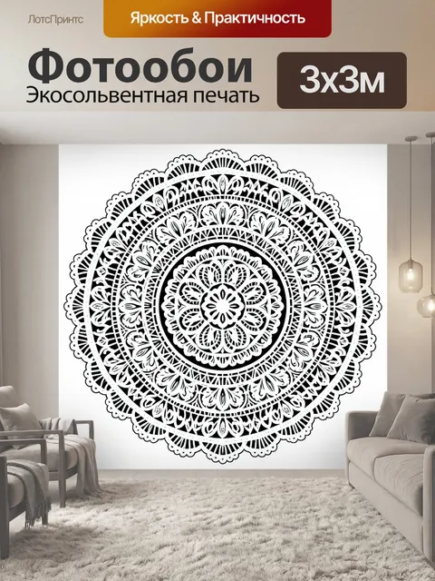 Фотообои Орнаментальная мандала с завитками