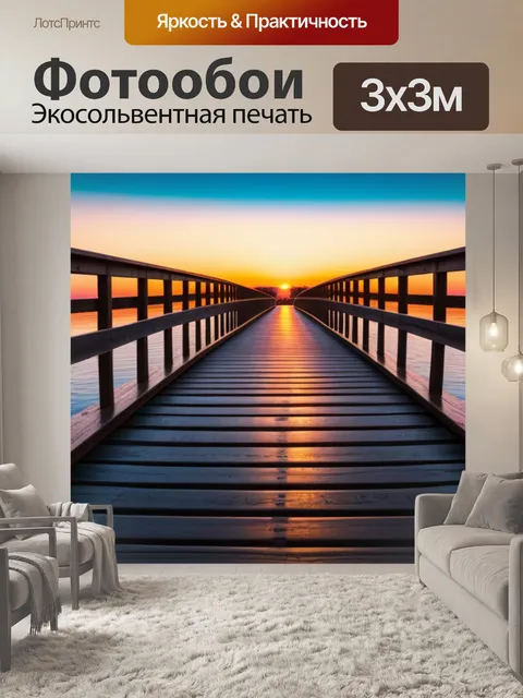 Фотообои закат солнца на бревенчатом мосту