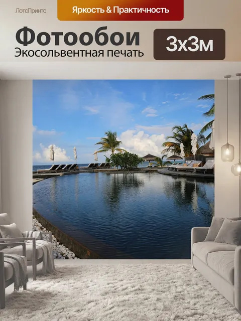 Фотообои Моря на острове