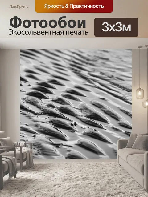 Фотообои Волны