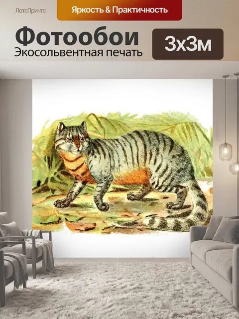 Фотообои Большая кошка кошка старинное искусство