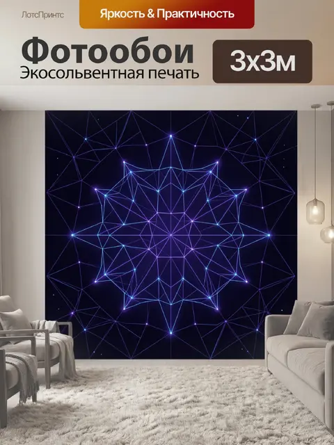 Фотообои Неоновая звёздная мандала из линий