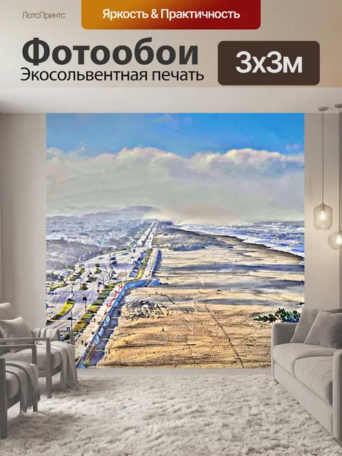 Фотообои Ocean Beach в Сан-Франциско