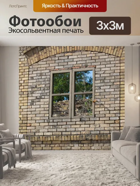 Фотообои Кирпич